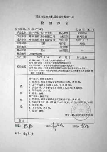 SOC8000檢驗(yàn)報(bào)告圖