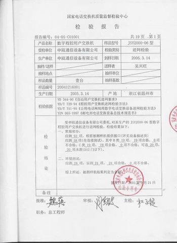 jsy2000-06檢驗(yàn)報(bào)告圖