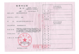 企業(yè)稅務(wù)證