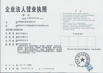 申甌企業(yè)執(zhí)照