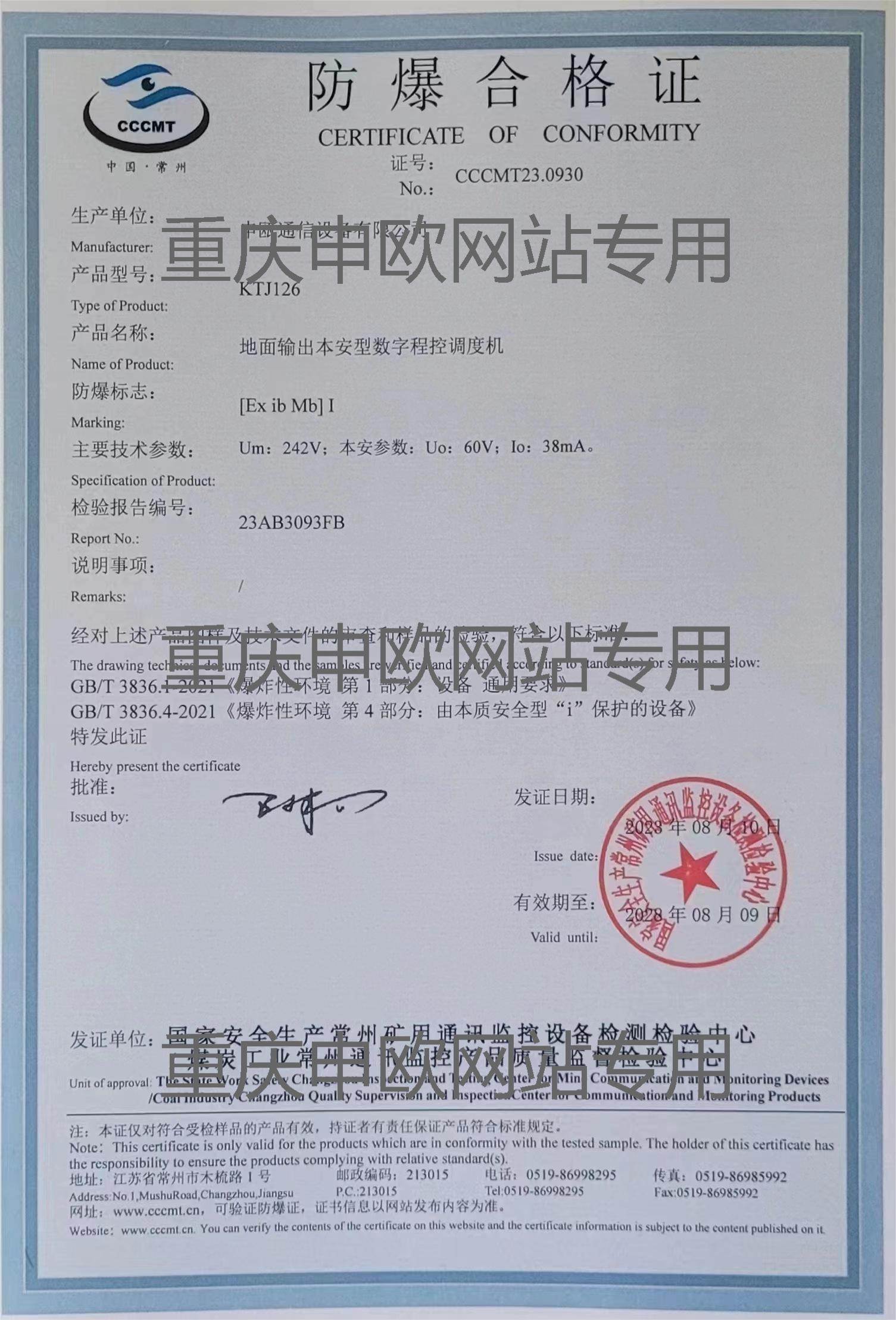 申甌KTJ126防爆標(biāo)證圖EXIB