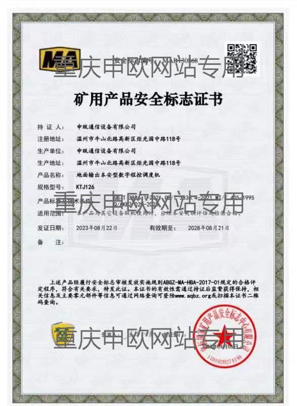 申甌KTJ127 礦用安全標(biāo)志煤安證圖