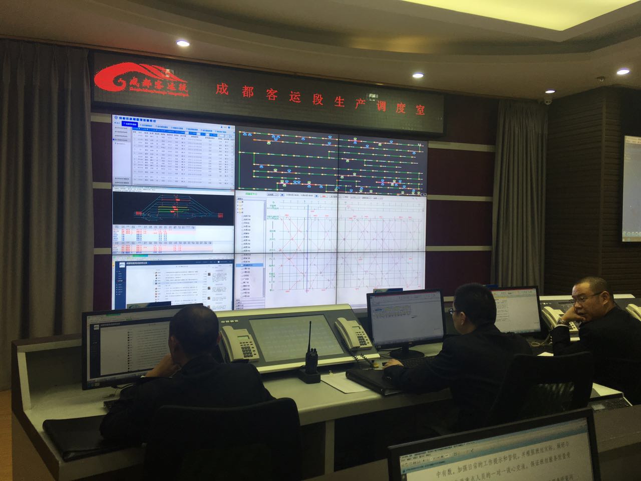 成都鐵路應(yīng)急調(diào)度指揮中心