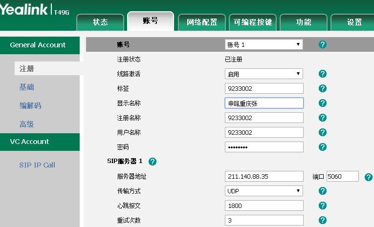 億聯(lián)SIP電話機(jī)賬號設(shè)置