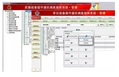 軍警調(diào)度指揮系統(tǒng)