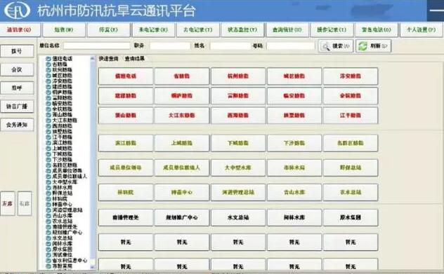 調(diào)度通信系統(tǒng)