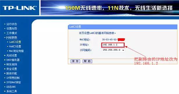 設(shè)置副路由器方法
