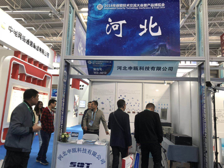 河北申歐參展2018年保密技術(shù)交流大會(huì)在青島開(kāi)幕