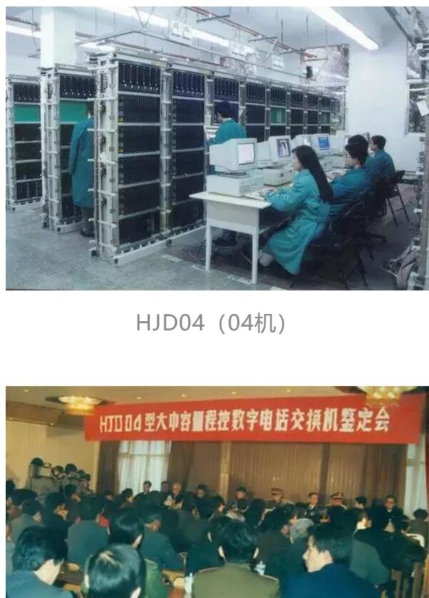 HJD-04數(shù)字程控交換機