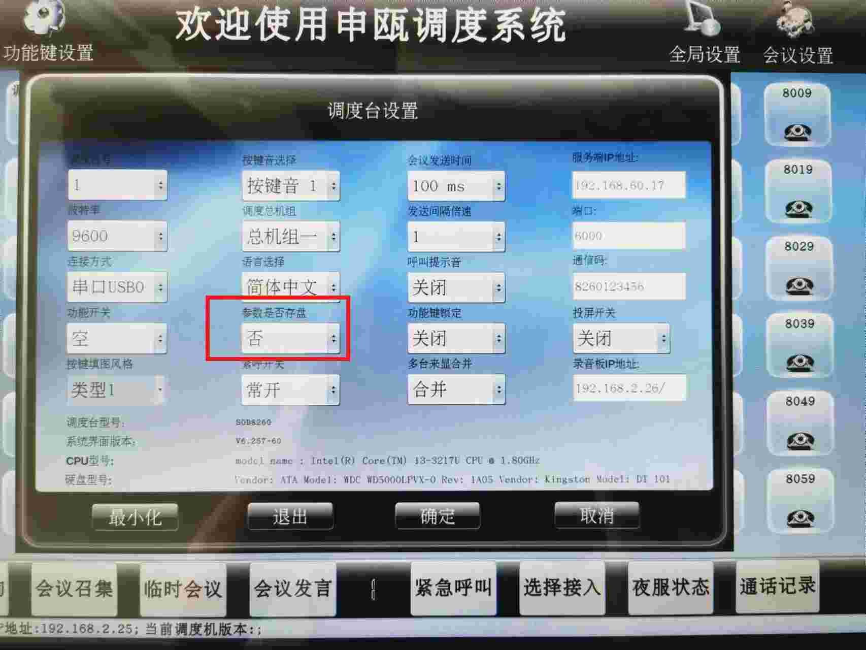 SOD8260觸摸屏調(diào)度臺(tái)修改增加名稱(chēng)存盤(pán)圖 SOD8260觸摸屏調(diào)度臺(tái)修改增加名稱(chēng)存盤(pán)圖