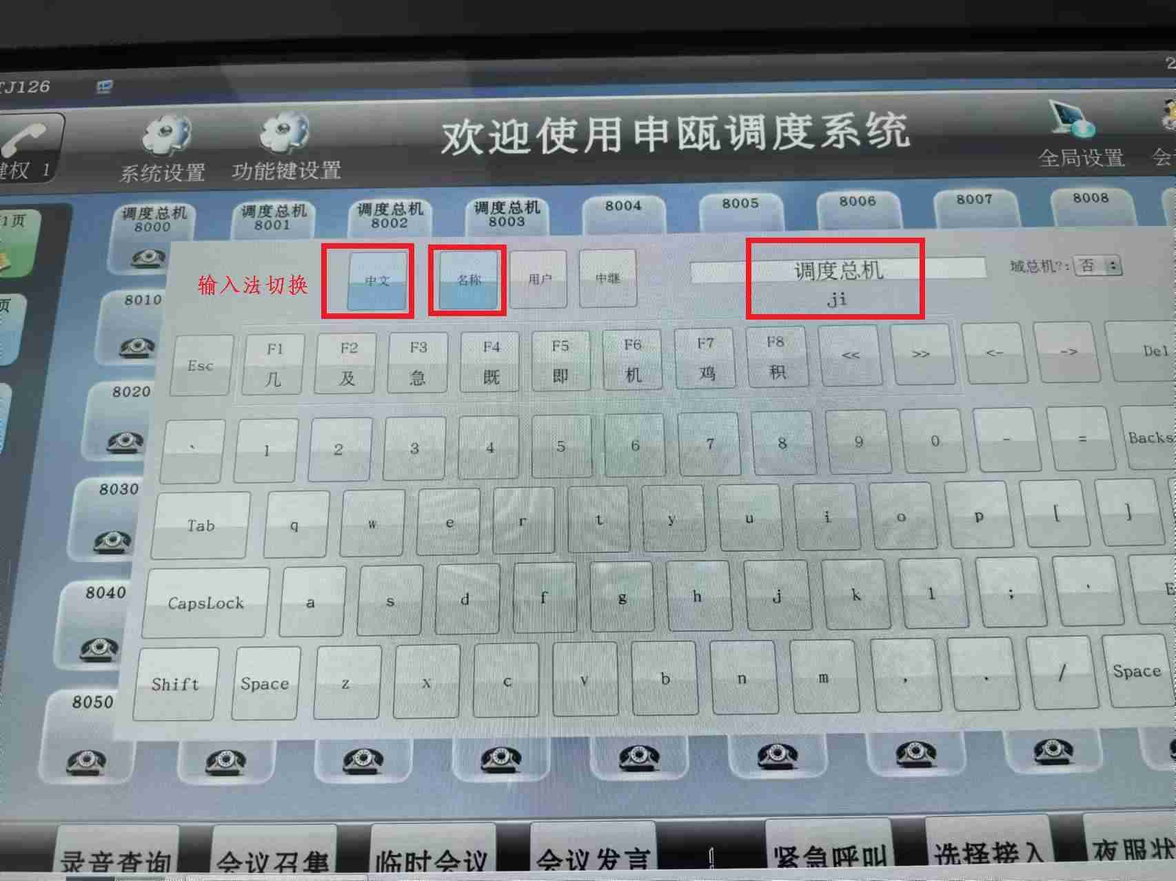 SOD8260觸摸屏調(diào)度臺(tái)修改增加名稱(chēng)圖圖 SOD8260觸摸屏調(diào)度臺(tái)修改增加名稱(chēng)圖