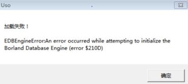 申甌USO管理軟件安裝加載失敗210CD圖 申甌USO管理軟件安裝加載失敗210CD圖