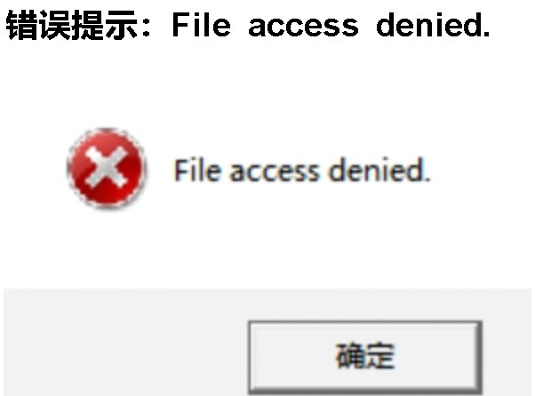 USO File access denied圖 USO File access denied圖