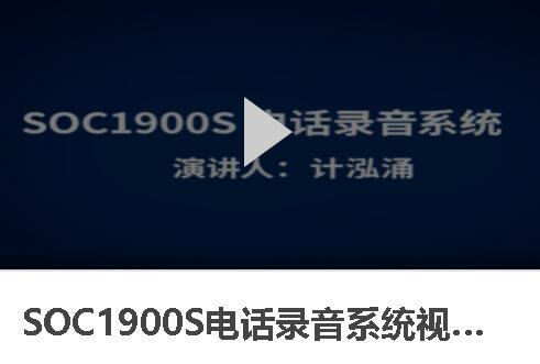 SOC1900SԒϵy(tng)b{(dio)ԇҕlv